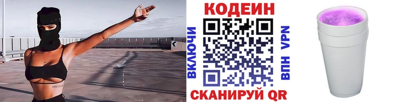 Кодеин Purple Drank  Володарск 